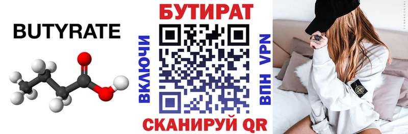 Бутират Butirat Холм