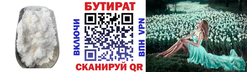 БУТИРАТ 99%  Холм 