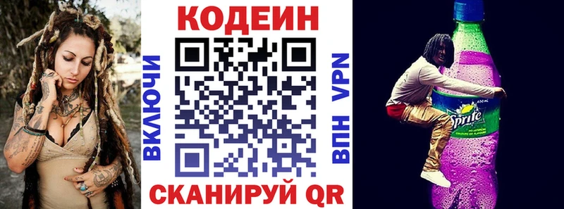 Кодеин Purple Drank  Холм 